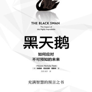 黑天鹅